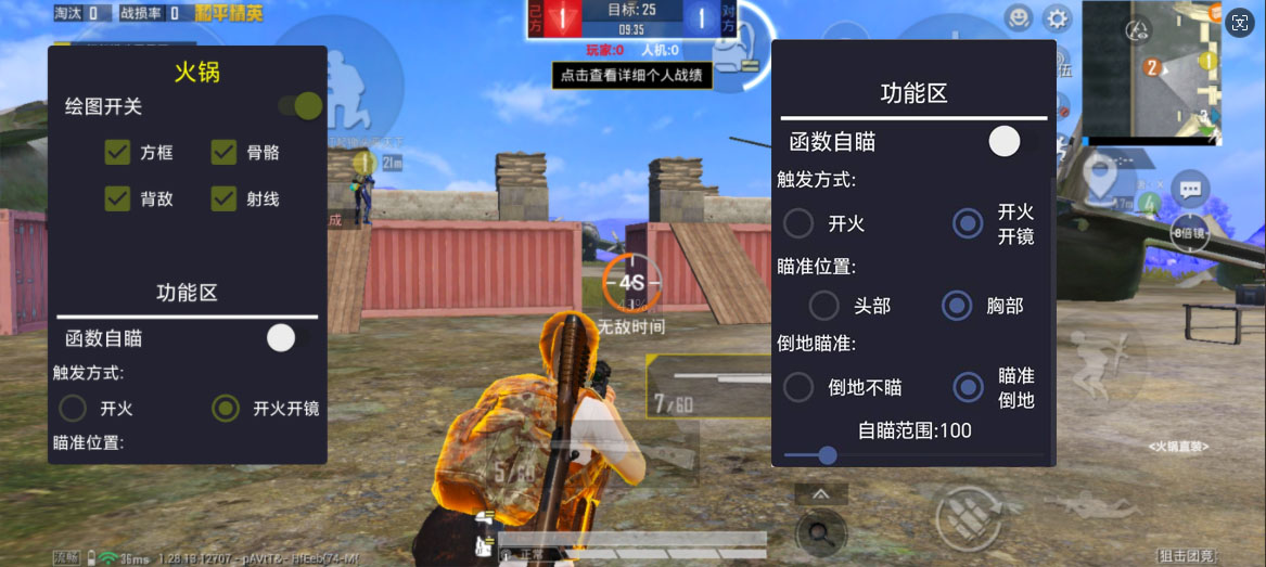 和平精英辅助【火锅容器直装V1.14稳定版】人物方框 人物射线 锁死自瞄 距离显示 透视显示 附近人数 人机显示 物资显示 第1张 和平精英辅助【火锅容器直装V1.14稳定版】人物方框 人物射线 锁死自瞄 距离显示 透视显示 附近人数 人机显示 物资显示 第1张