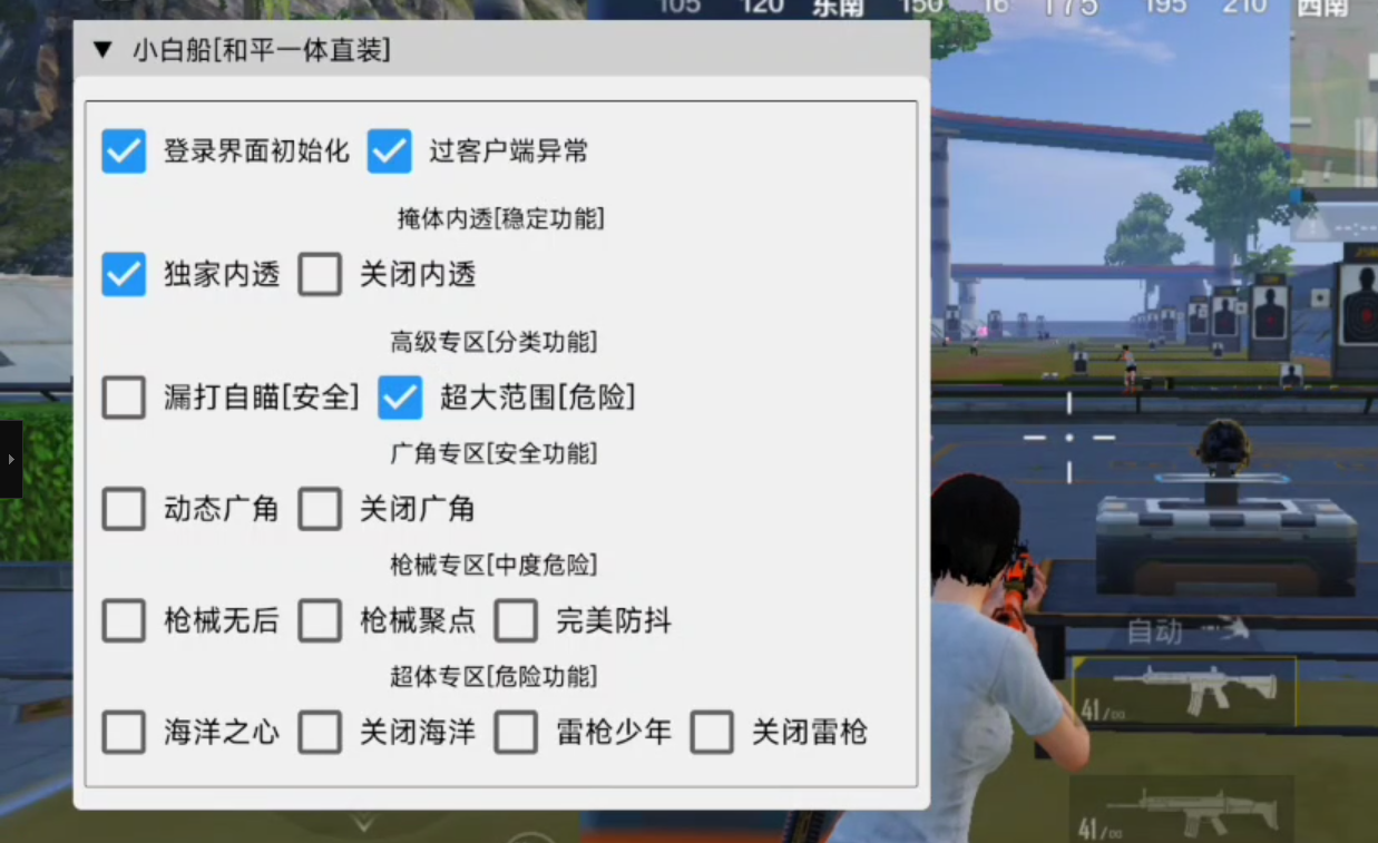 和平精英外挂【小白船一体直装】海洋之心人物加速 雷枪少年无限跳一直悬空 人物透视 掩体漏打 漏打自瞄 超大范围 上帝视角 无后坐力 开枪聚点 枪械防抖 技能无CD 第1张 和平精英外挂【小白船一体直装】海洋之心人物加速 雷枪少年无限跳一直悬空 人物透视 掩体漏打 漏打自瞄 超大范围 上帝视角 无后坐力 开枪聚点 枪械防抖 技能无CD 第1张