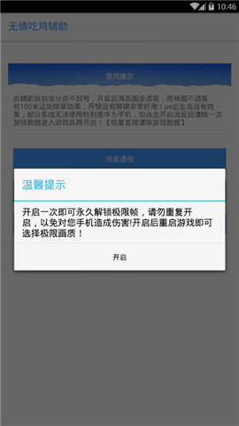 和平精英透视苹果版辅助下载_和平精英透视辅助ios破解版  第1张