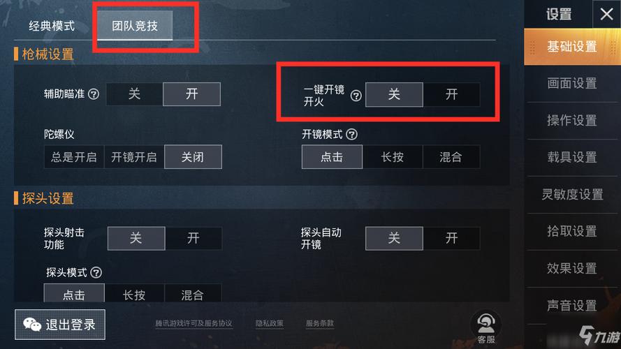和平精英自瞄怎么设置_和平精英自瞄的效果怎么设置 第1张 和平精英自瞄怎么设置_和平精英自瞄的效果怎么设置 第1张