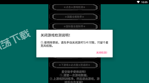 和平精英除草透视软件免费_和平精英大白除草辅助软件 第2张 和平精英除草透视软件免费_和平精英大白除草辅助软件 第2张