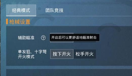 自瞄神器和平精英_和平精英自瞄攻略图 第1张 自瞄神器和平精英_和平精英自瞄攻略图 第1张